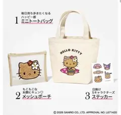 【新品未開封】sweet　8月号　日焼けキティ　サンリオキャラクターズ　夏盛りのサムネイル