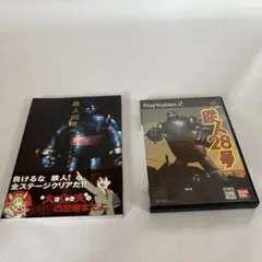 プレステ2 の　鉄人28号　と、攻略本　セット