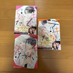 デキないふたり　1〜3巻セット