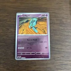 ポケモンカード　リグレー　モンスターボールミラー　SV11B　ブラックボルト