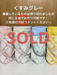 ペットボトルカバー　ダマスク柄　グレー　ホルダー　ケース　保冷保温　水筒