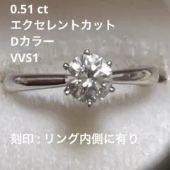 極美品☆最高峰DカラーVVS2 0.3ct プラチナ一粒ダイヤモンドリング 