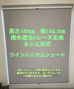 KEEGO ツインハニカムシェード