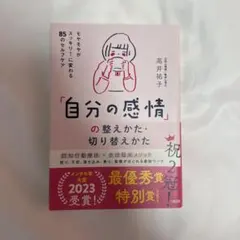 「自分の感情」の整えかた・切り替え方
