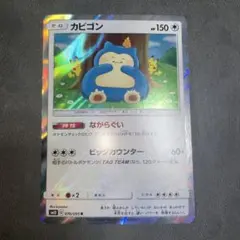 カビゴン R SM10 ダブルブレイズ 076/095 - メルカリ