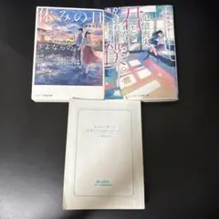 小鳥居 ほたる3冊セット