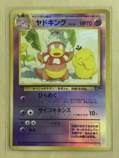 ポケモンカード ヤドキング