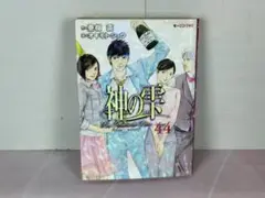 神の雫 = Les Gouttes de Dieu 44