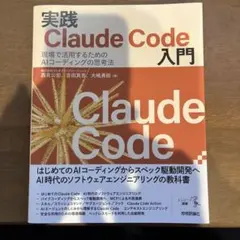 実践 Claude Code 入門