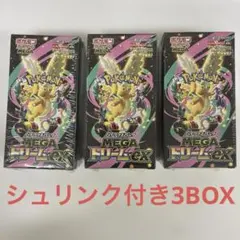 ポケモンカード ハイクラスパック MEGA ドリームex 3BOX シュリンク付