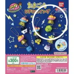 たまごっち UFOスイング くちぱっち ガチャ