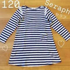 Seraph セラフ ボーダーワンピース 120cm 長袖 青 フリル