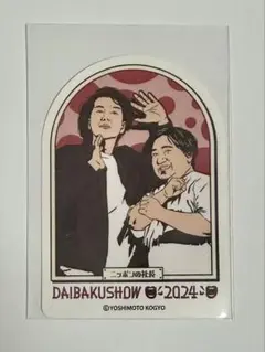 2025年最新】ニッポンの社長 の人気アイテム - メルカリ