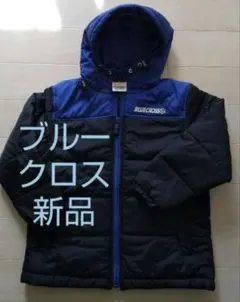 ブルークロス 中綿 コート 新品タグ付 120cm