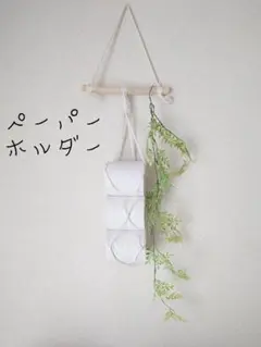 NO1473　流木インテリア　ペーパーホルダー ハンモック