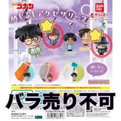 名探偵コナン めじるしアクセサリー2 2個セット 灰原哀 ジン