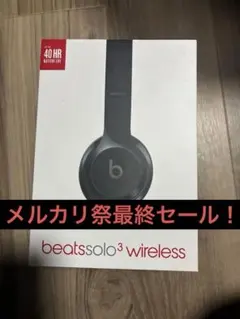 2025年最新】beats solo3 wirelessの人気アイテム - メルカリ