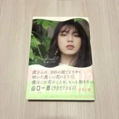 井手上漠フォトエッセイ normal?