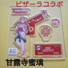 甘露寺蜜璃　ピザーラコラボのアクリルスタンド　鬼滅の刃