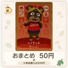 【50円】amiiboカード　レイチェル
