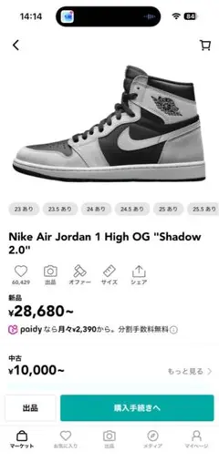 2025年最新】エア ジョーダン 1 HIGH Shadow 2.0の人気アイテム - メルカリ