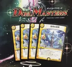攻守の天秤 4枚セット(ゆうパケットポストminiにて発送)
