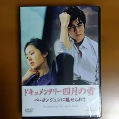 2026年最新】ペヨンジュン DVDの人気アイテム - メルカリ