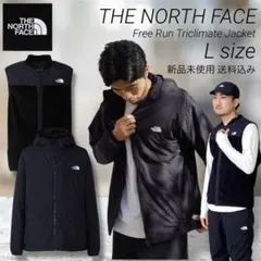 THE NORTH FACE トリクライメイトジャケット Lサイズ 新品未使用