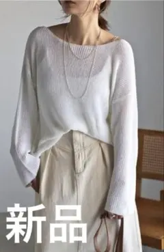 BONJOUR SAGAN リネンライクメッシュニット　新品　ホワイト