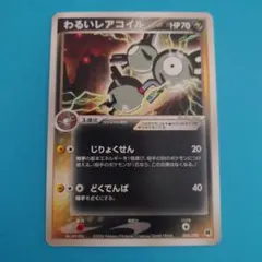 ホロンのレアコイル ☆拡張パック ホロンの研究塔 072/086 ポケモン