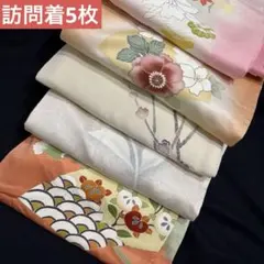 限定1⭐︎送料込み 訪問着 まとめ 5枚 アンティーク　レトロのサムネイル