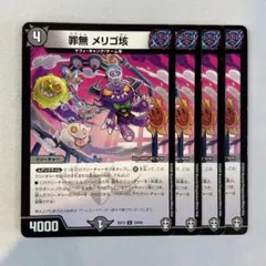 142342 罪無メリゴ垓