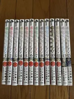 葬送のフリーレン　1〜13巻　セット　まとめ売り