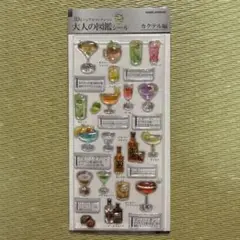 大人の図鑑シール カクテル編 3Dビジュアルコレクション 新品未使用