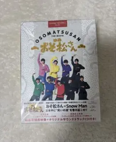 SnowMan映画おそ松さん超豪華コンプリートBOX Blu-ray