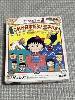 これが日本だよ！王子さま