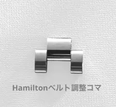 ハミルトン　Hamilton ベルト調整コマのサムネイル
