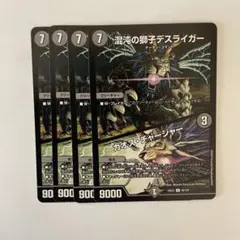 2026年最新】混沌の獅子デスライガーの人気アイテム - メルカリ