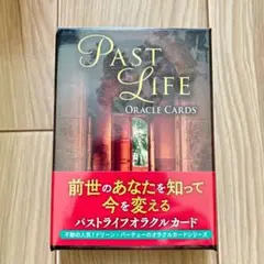 ＊新品未開封＊　シュリンク付き　パストライフオラクルカード(2020年 改定版) パストライフオラクルカード(日本語版説明書付)2020年改定版