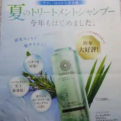 PERFECT ONE リフレッシュ トリートメントシャンプーのサムネイル