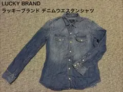 【LUCKY BRAND】ラッキーブランド デニムウエスタンシャツのサムネイル