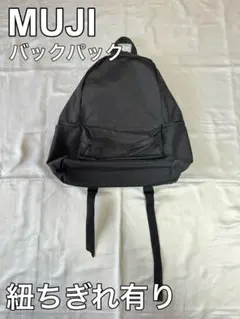 【紐ちぎれ有り】肩の負担を軽くする撥水リュックサック、MUJI、無印良品