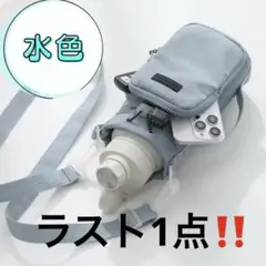 水筒ホルダー　水色 ボトルホルダー　水筒カバー　ポーチ付き 旅行 軽量