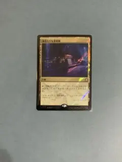 風変わりな果樹園 WHO MTG サージfoil - メルカリ