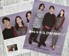 切り抜き　『あるとざされた雪の山荘で』 ＊Myojo2024年2月号