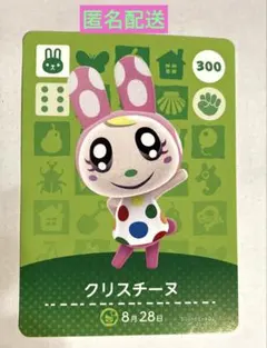 どうぶつの森　amiiboカード クリスチーヌ