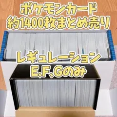 ポケモンカード 1000枚超え まとめ売り