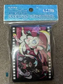 新品　ポケモンセンター公式 プレミアムグロス ニンフィア デッキシールド 64枚