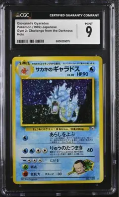 PSA9 サカキのギャラドス ホロ 旧裏 - メルカリ