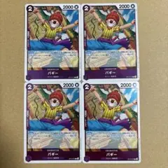 ワンピースカード バギー OP13-072 R 4枚セット 受け継がれる意志